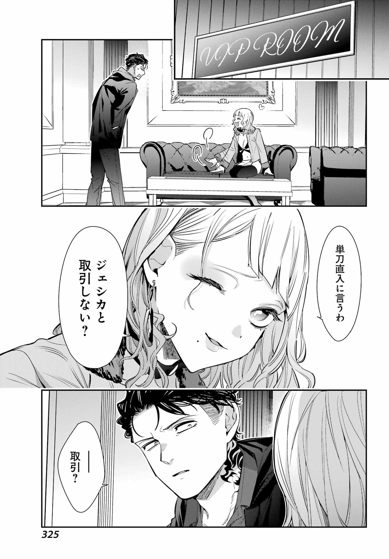 Watashi No Keiyaku Kekkon Ni Wa Uso Ga Aru - Chapter 10 - Page 20