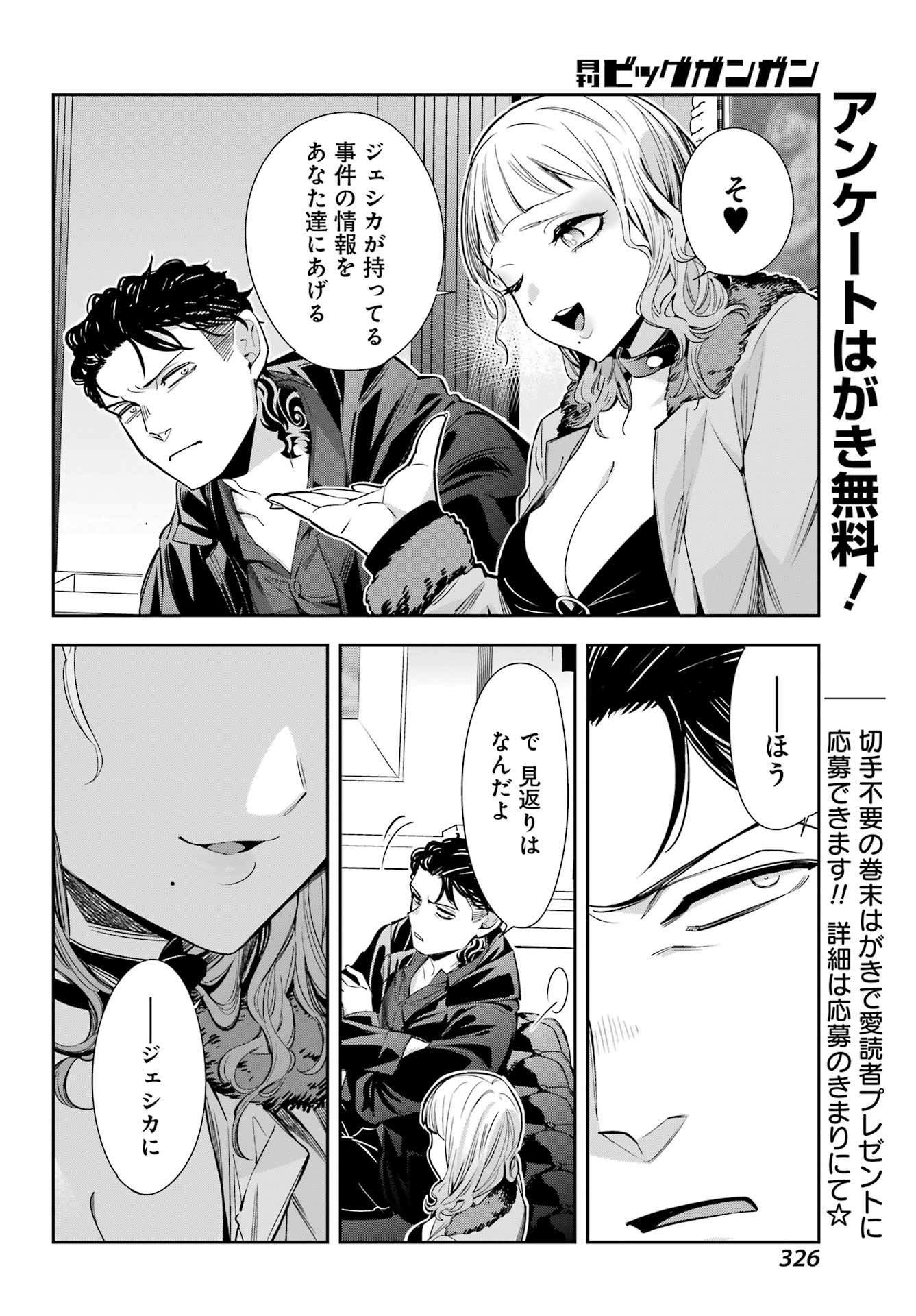 Watashi No Keiyaku Kekkon Ni Wa Uso Ga Aru - Chapter 10 - Page 21