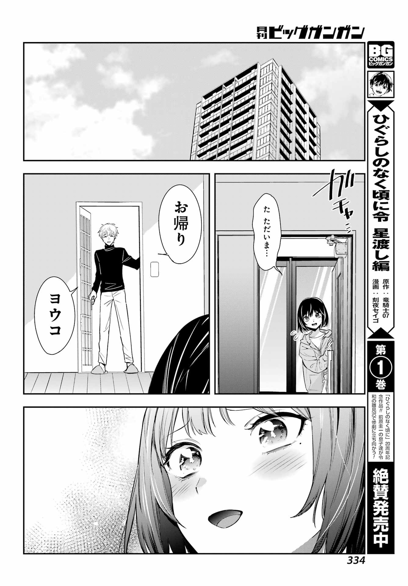 Watashi No Keiyaku Kekkon Ni Wa Uso Ga Aru - Chapter 10 - Page 29