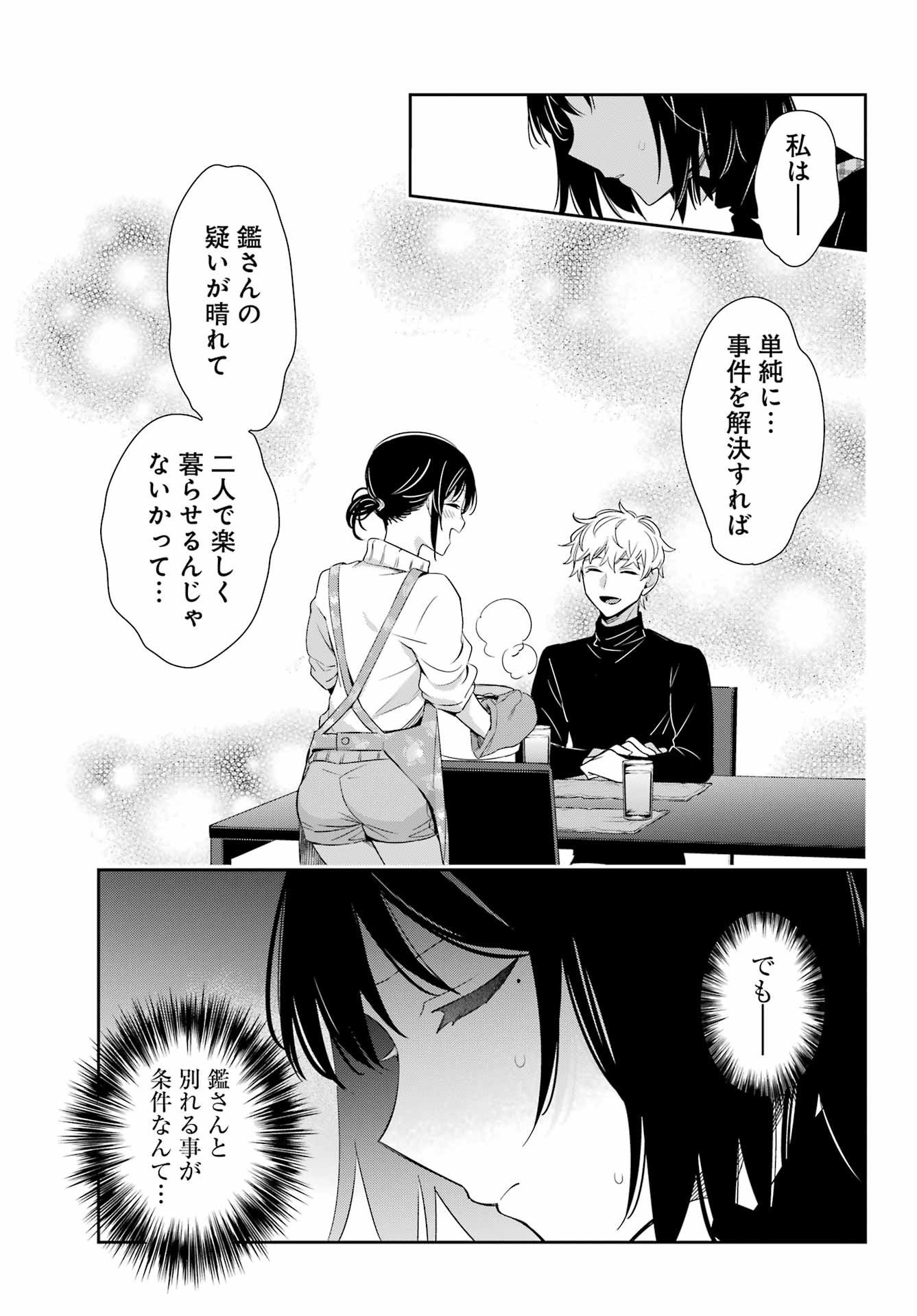 Watashi No Keiyaku Kekkon Ni Wa Uso Ga Aru - Chapter 11 - Page 39