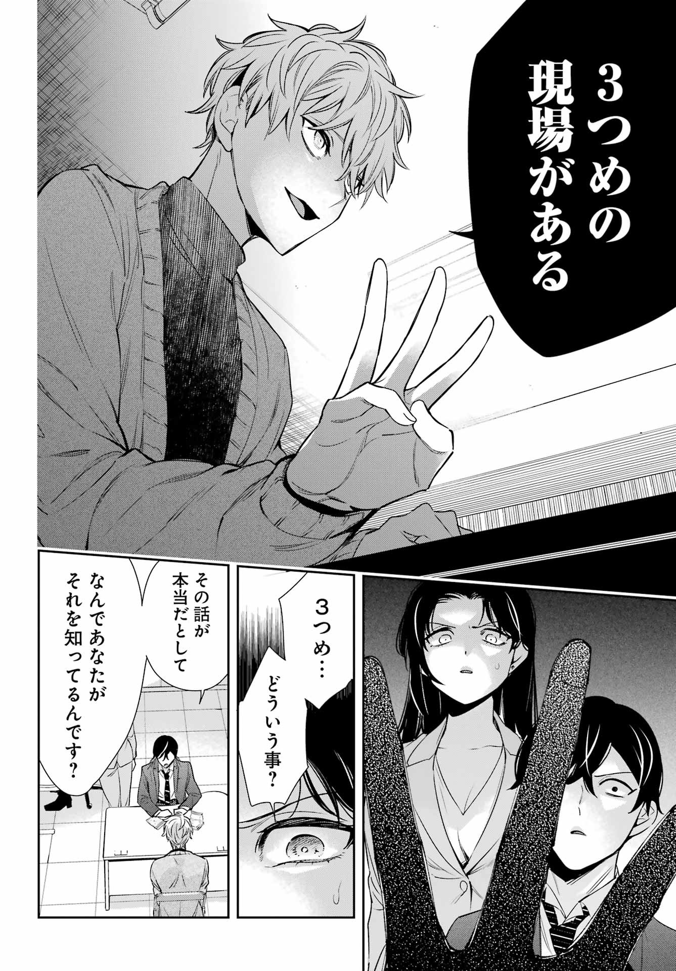 Watashi No Keiyaku Kekkon Ni Wa Uso Ga Aru - Chapter 12 - Page 10