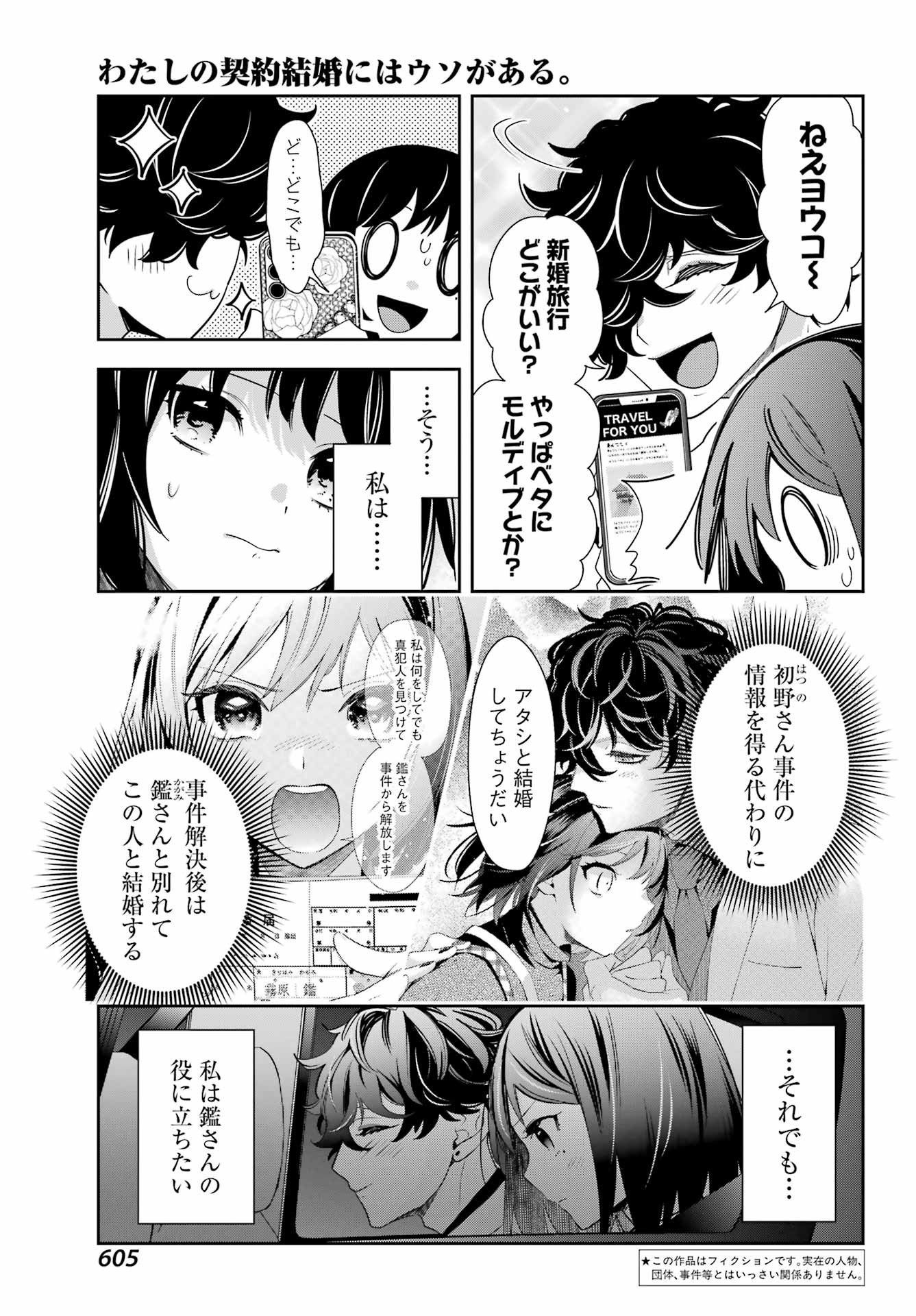 Watashi No Keiyaku Kekkon Ni Wa Uso Ga Aru - Chapter 12 - Page 3