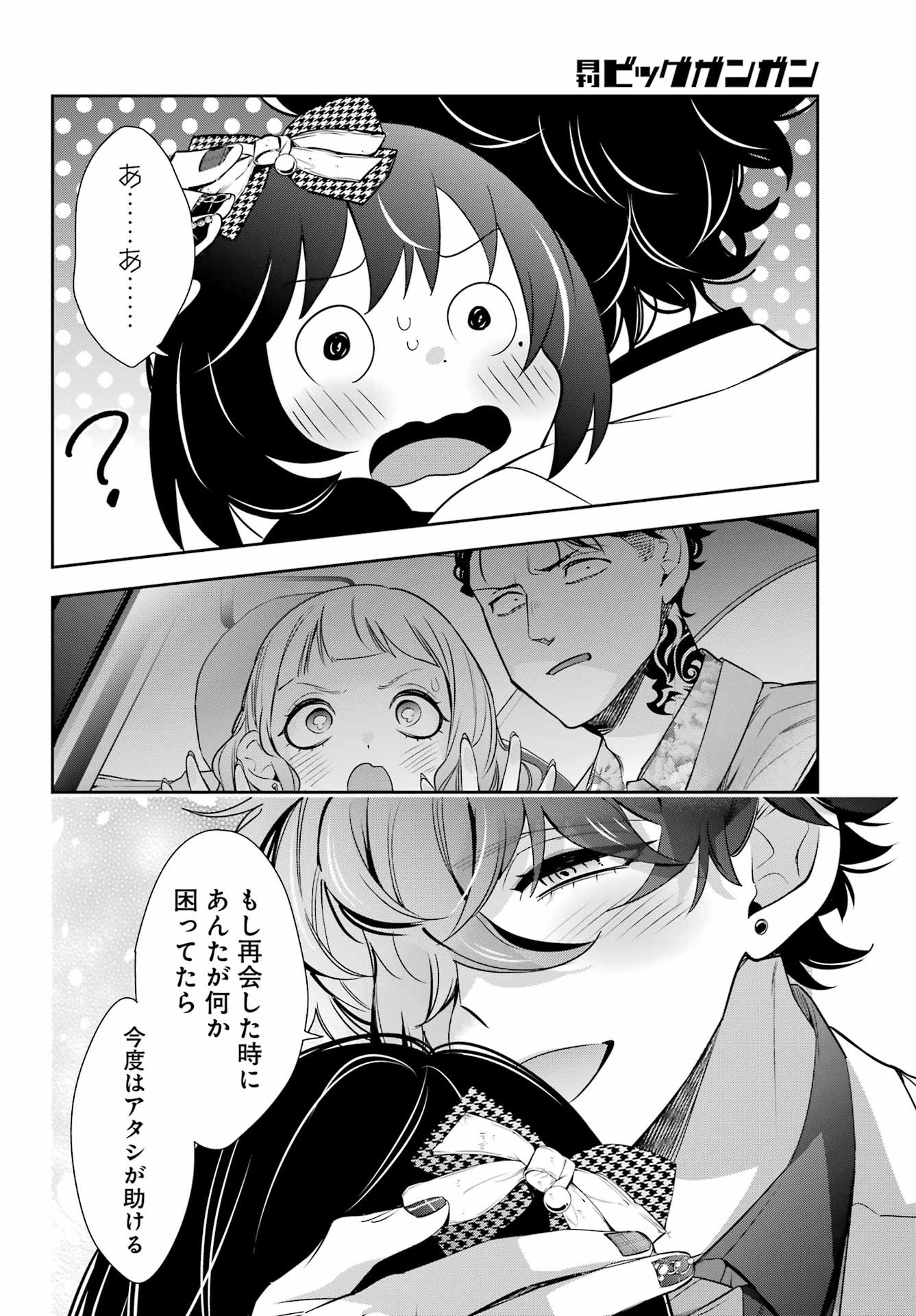 Watashi No Keiyaku Kekkon Ni Wa Uso Ga Aru - Chapter 12 - Page 32