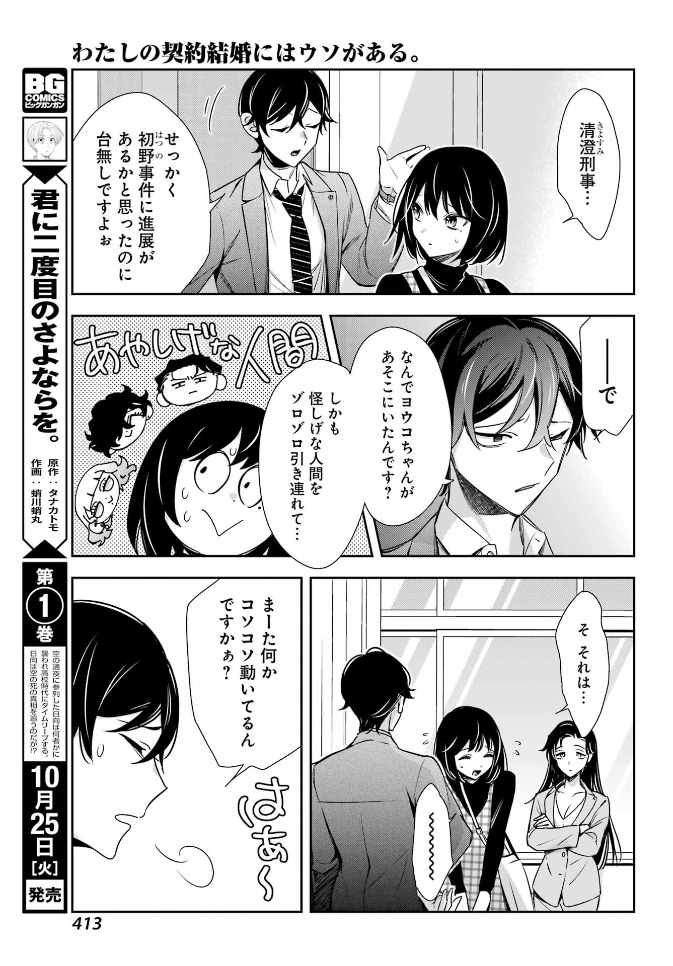 Watashi No Keiyaku Kekkon Ni Wa Uso Ga Aru - Chapter 13 - Page 15