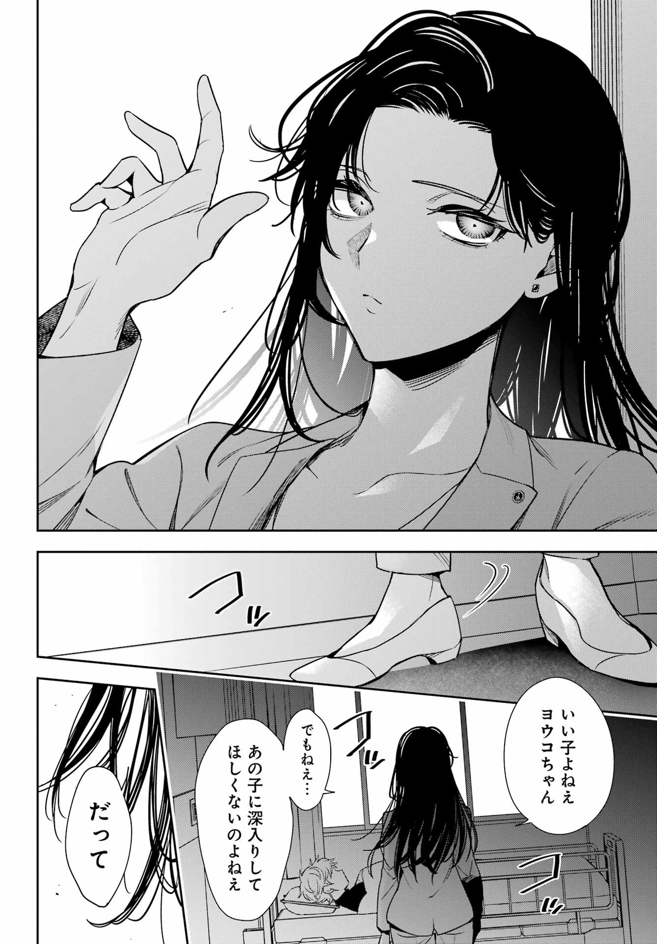 Watashi No Keiyaku Kekkon Ni Wa Uso Ga Aru - Chapter 13 - Page 20