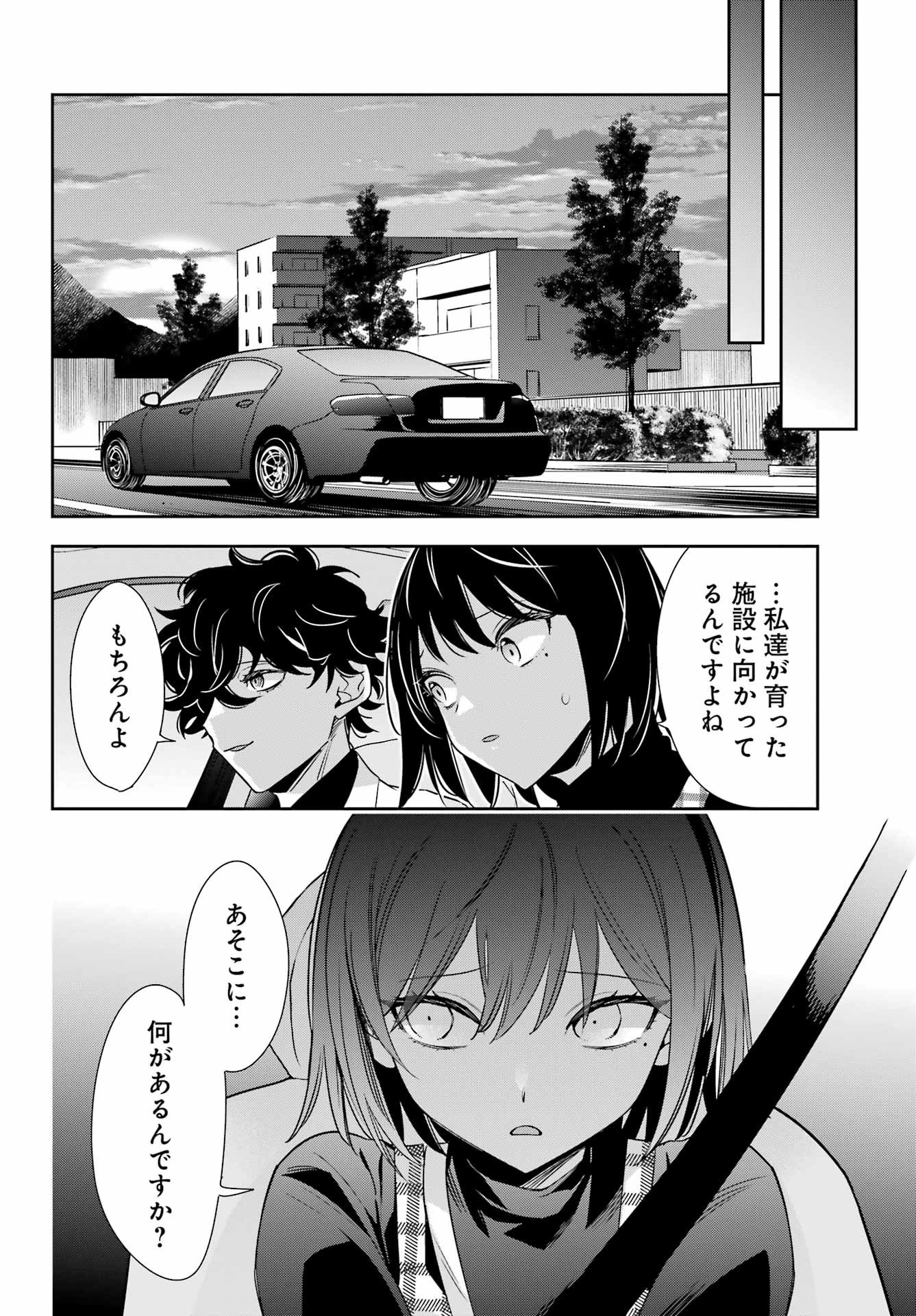 Watashi No Keiyaku Kekkon Ni Wa Uso Ga Aru - Chapter 13 - Page 24