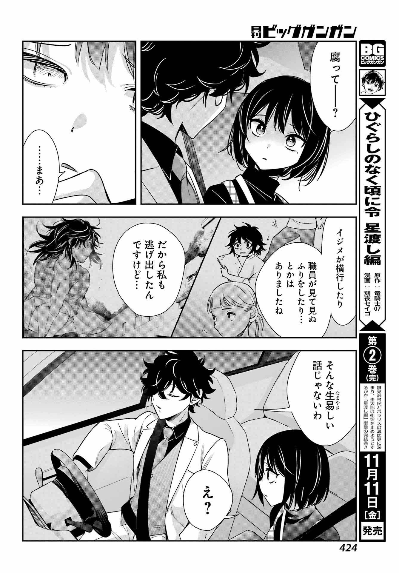 Watashi No Keiyaku Kekkon Ni Wa Uso Ga Aru - Chapter 13 - Page 26