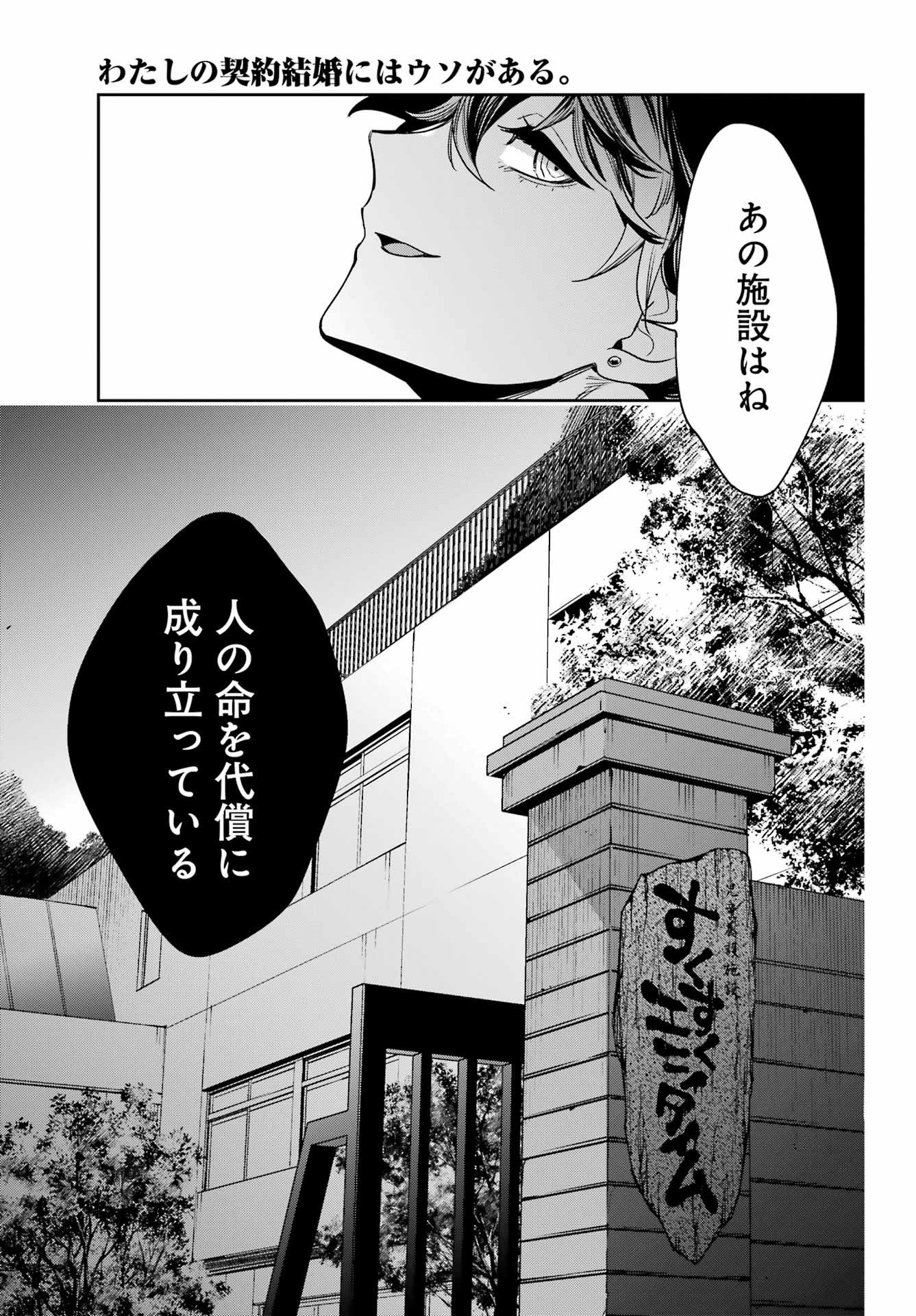 Watashi No Keiyaku Kekkon Ni Wa Uso Ga Aru - Chapter 13 - Page 27