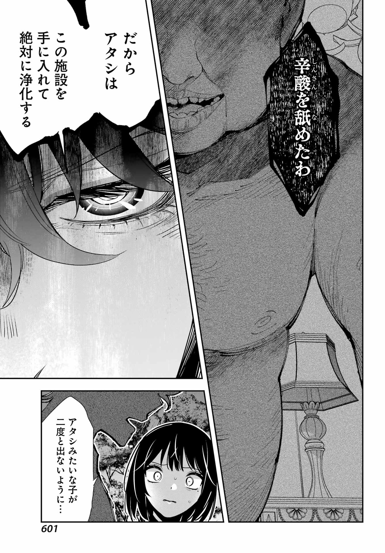 Watashi No Keiyaku Kekkon Ni Wa Uso Ga Aru - Chapter 14 - Page 10