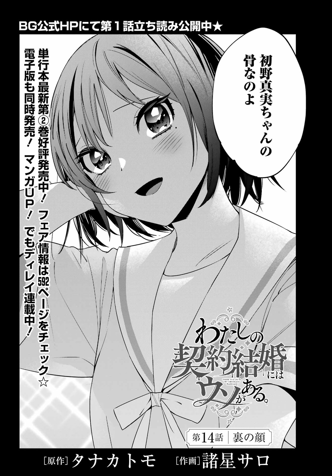 Watashi No Keiyaku Kekkon Ni Wa Uso Ga Aru - Chapter 14 - Page 3