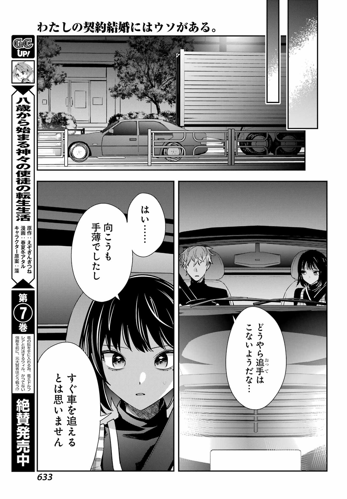 Watashi No Keiyaku Kekkon Ni Wa Uso Ga Aru - Chapter 14 - Page 42