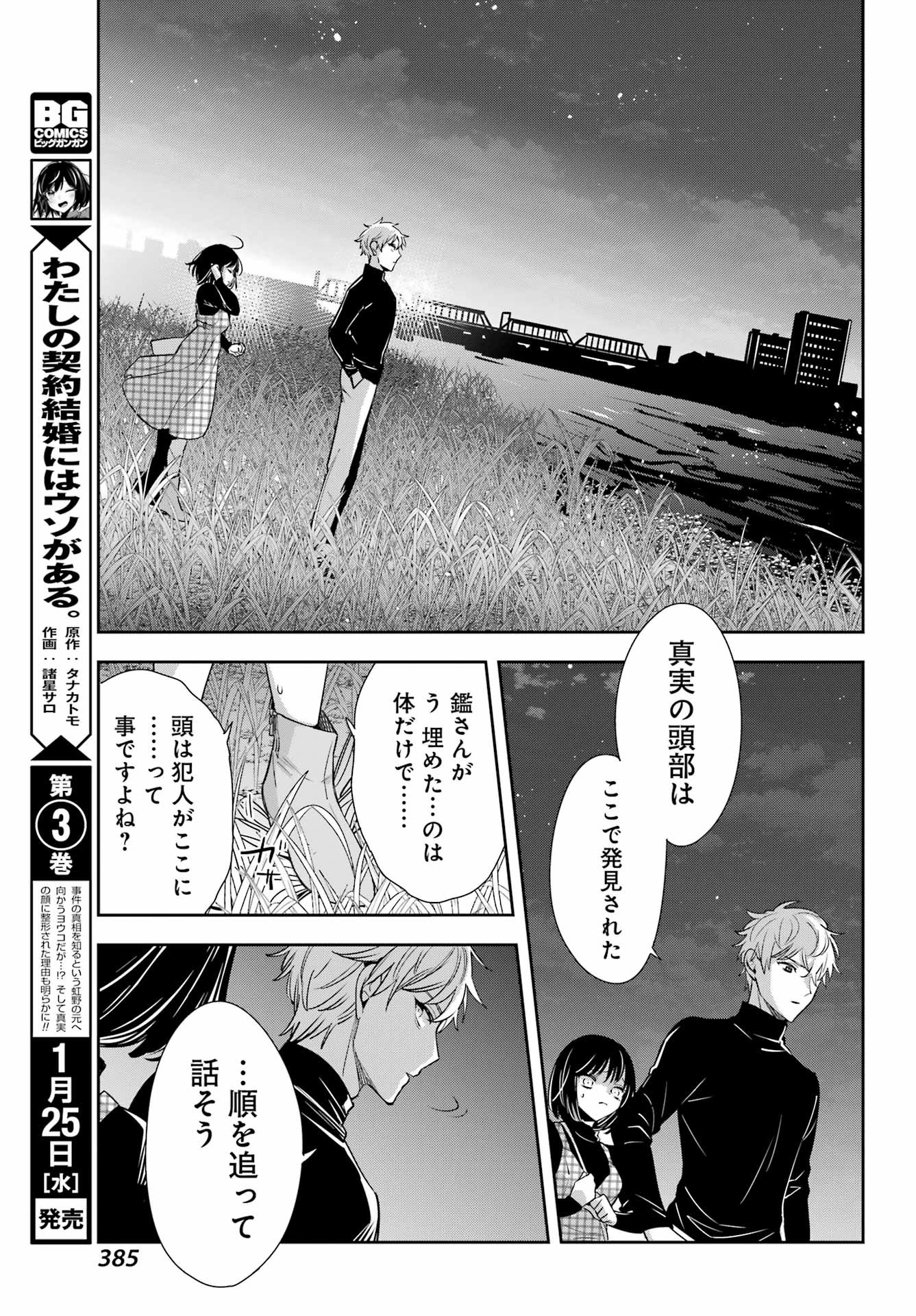 Watashi No Keiyaku Kekkon Ni Wa Uso Ga Aru - Chapter 15 - Page 14