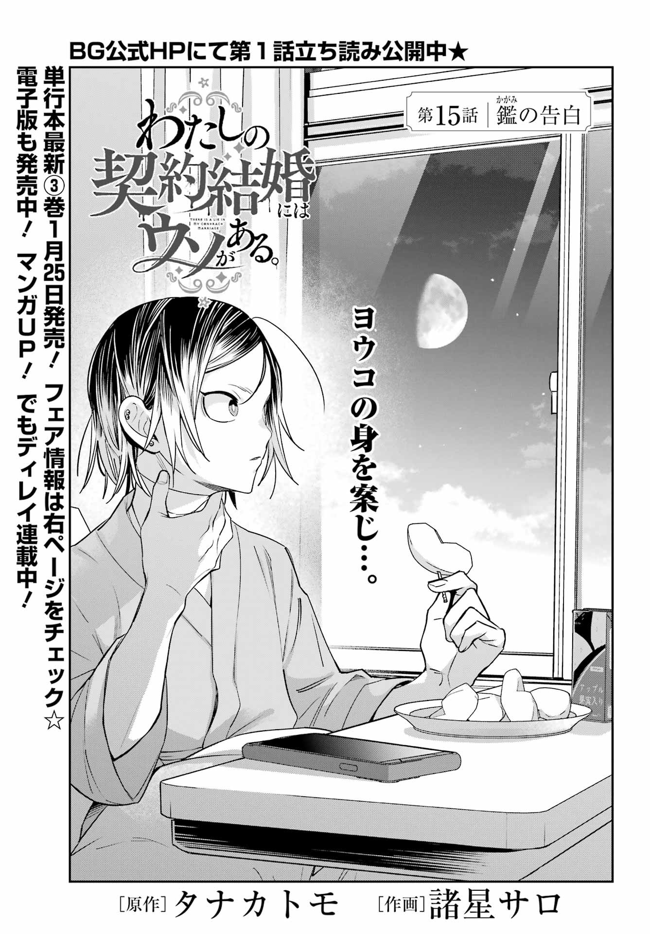 Watashi No Keiyaku Kekkon Ni Wa Uso Ga Aru - Chapter 15 - Page 2