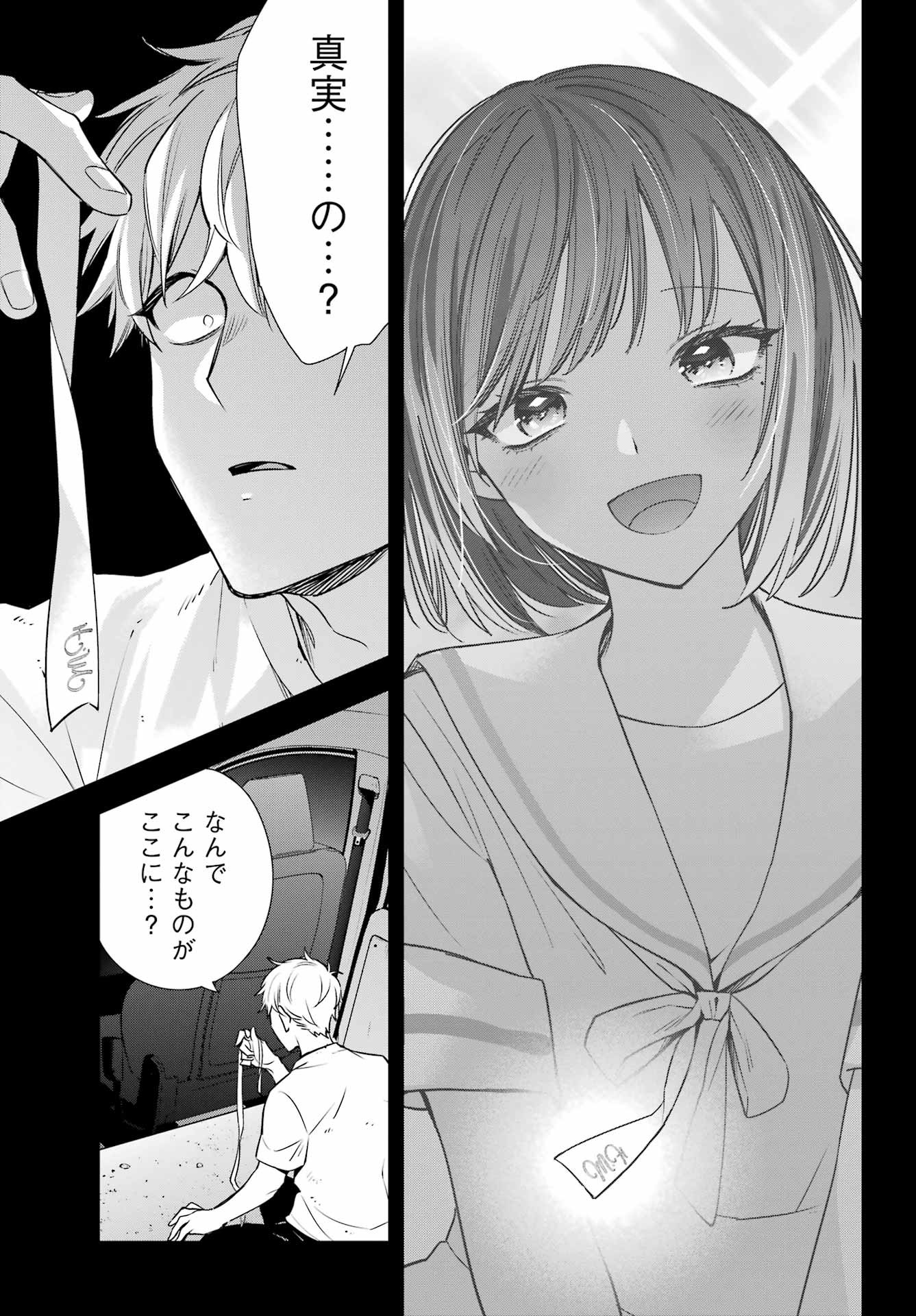 Watashi No Keiyaku Kekkon Ni Wa Uso Ga Aru - Chapter 15 - Page 38