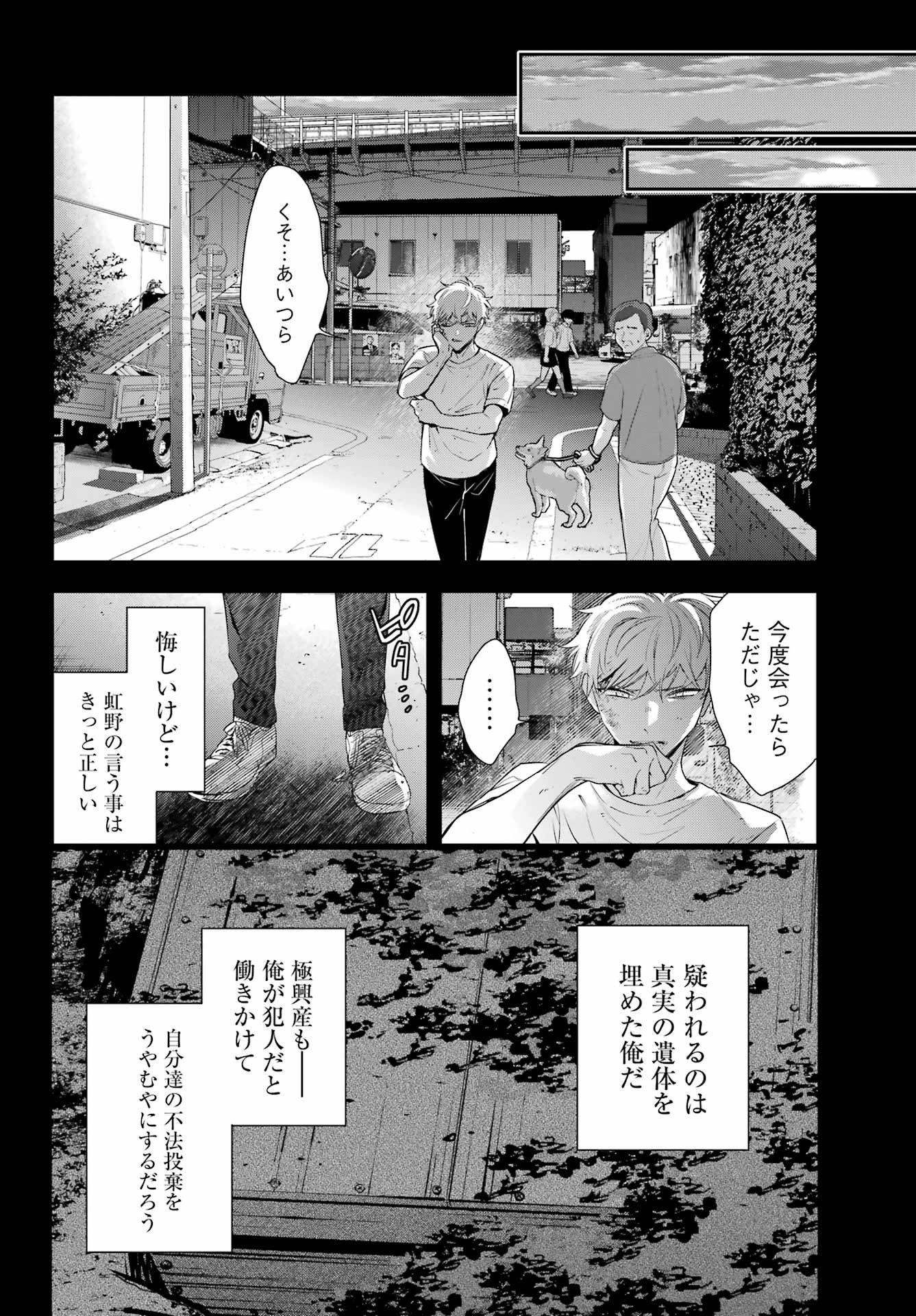 Watashi No Keiyaku Kekkon Ni Wa Uso Ga Aru - Chapter 16 - Page 12