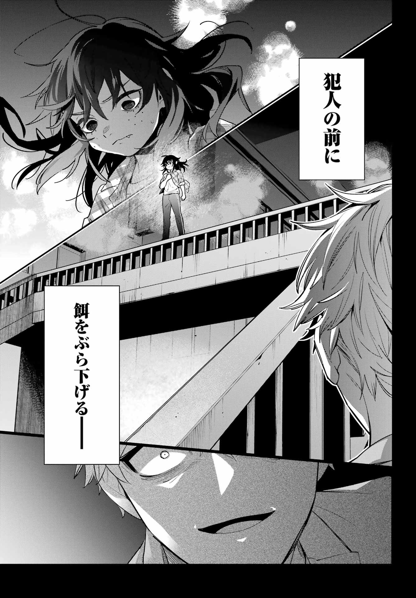 Watashi No Keiyaku Kekkon Ni Wa Uso Ga Aru - Chapter 16 - Page 23