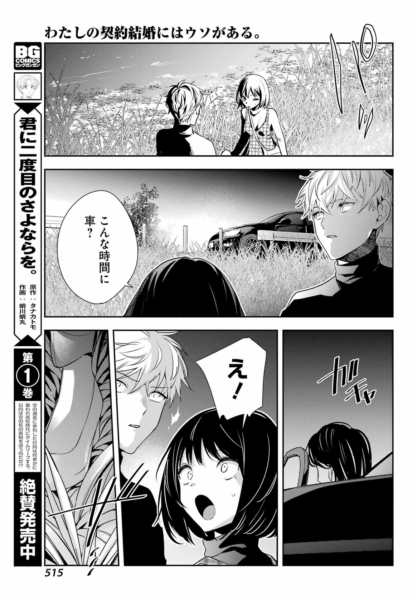 Watashi No Keiyaku Kekkon Ni Wa Uso Ga Aru - Chapter 16 - Page 31