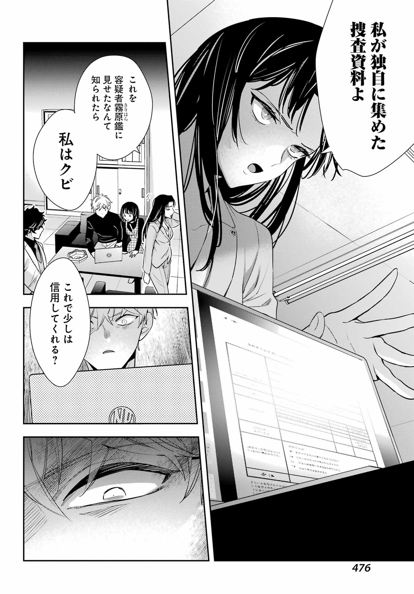 Watashi No Keiyaku Kekkon Ni Wa Uso Ga Aru - Chapter 17 - Page 12