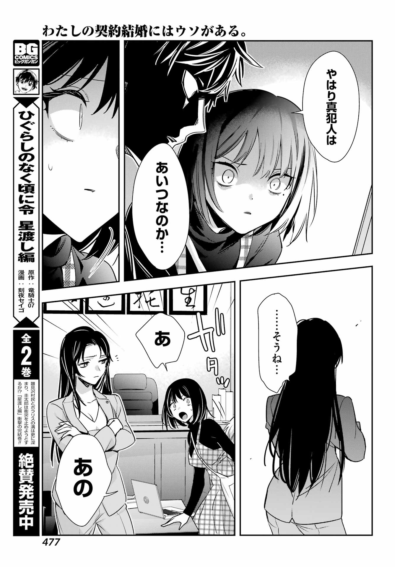 Watashi No Keiyaku Kekkon Ni Wa Uso Ga Aru - Chapter 17 - Page 13