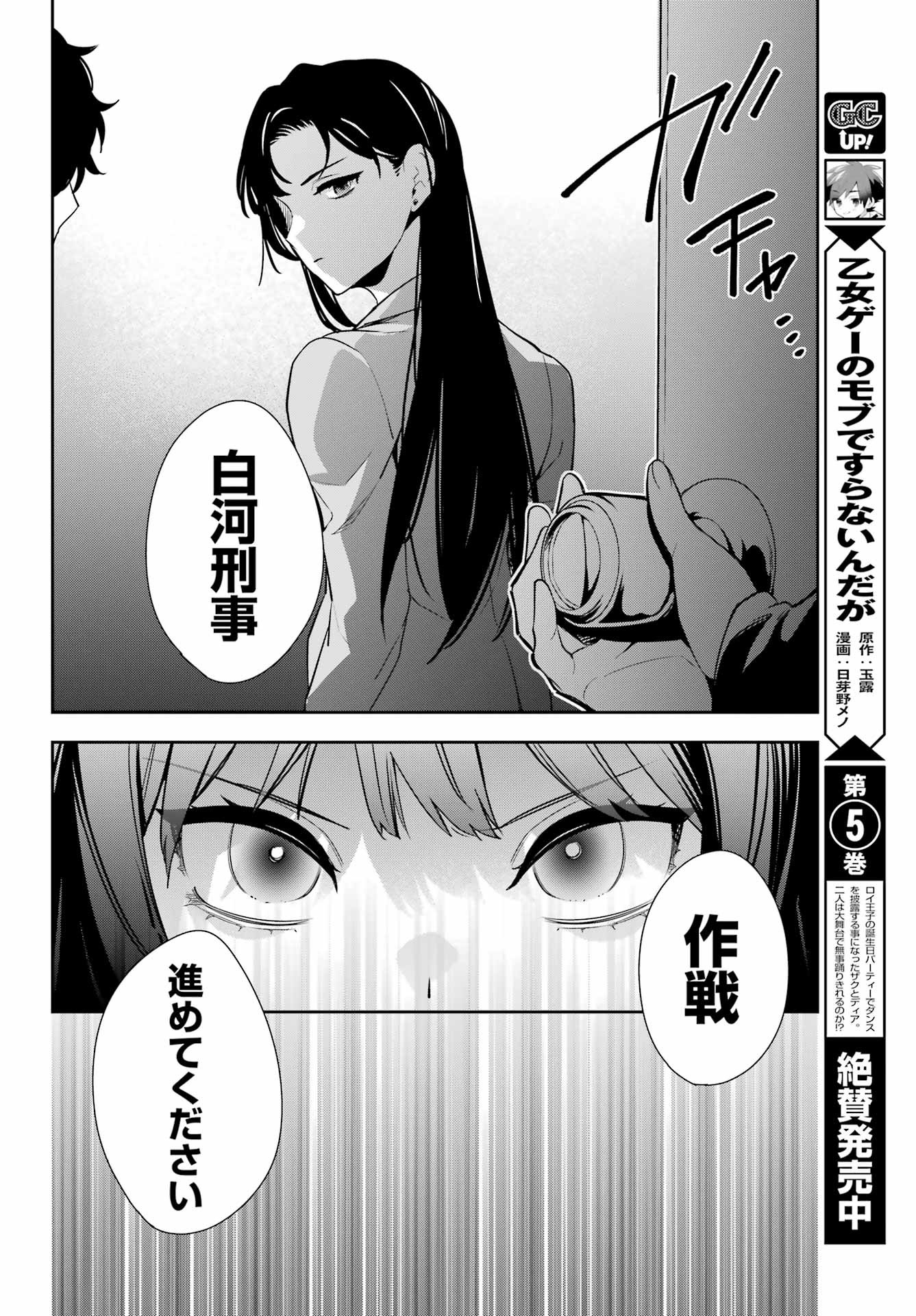 Watashi No Keiyaku Kekkon Ni Wa Uso Ga Aru - Chapter 17 - Page 24