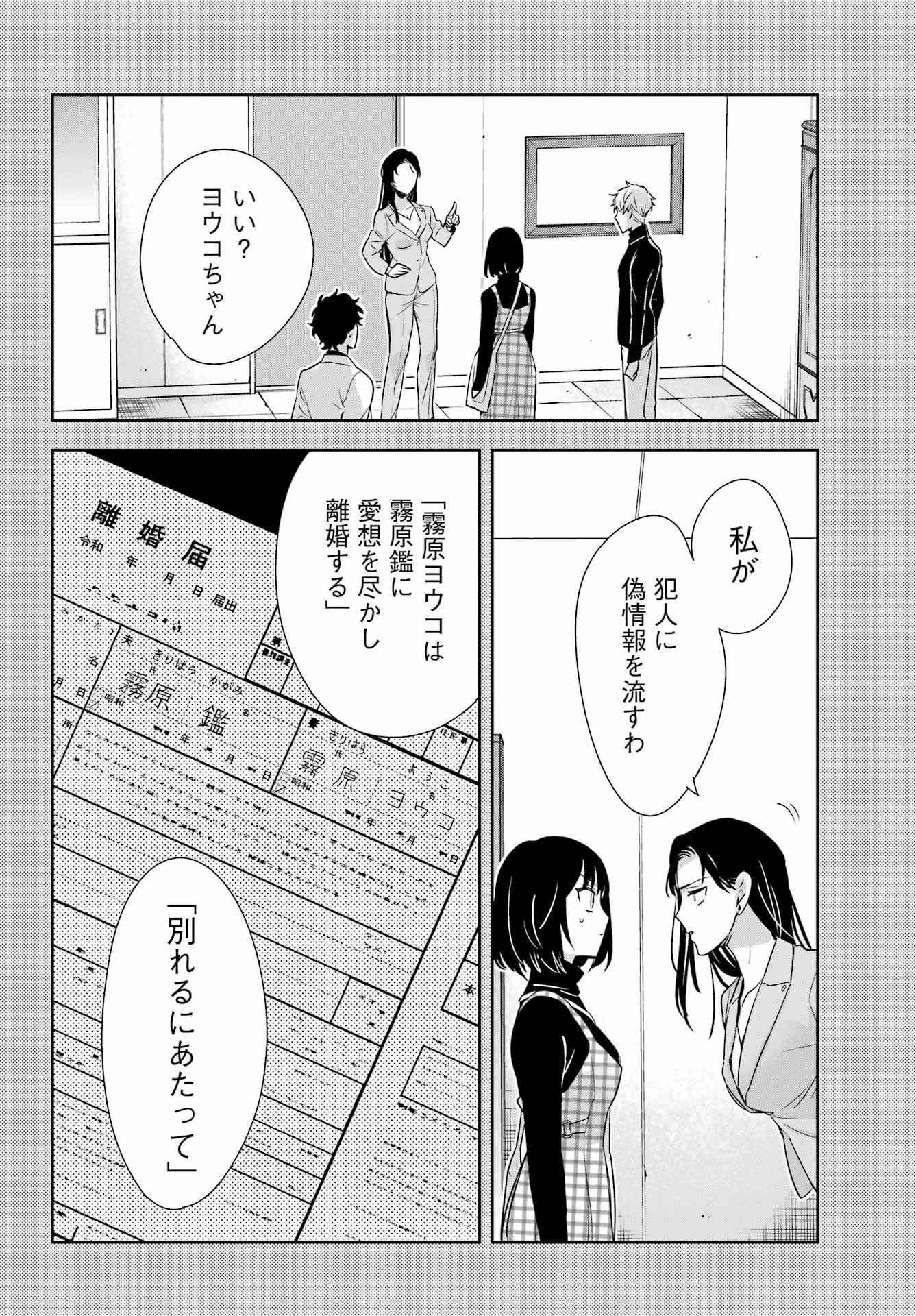 Watashi No Keiyaku Kekkon Ni Wa Uso Ga Aru - Chapter 17 - Page 26