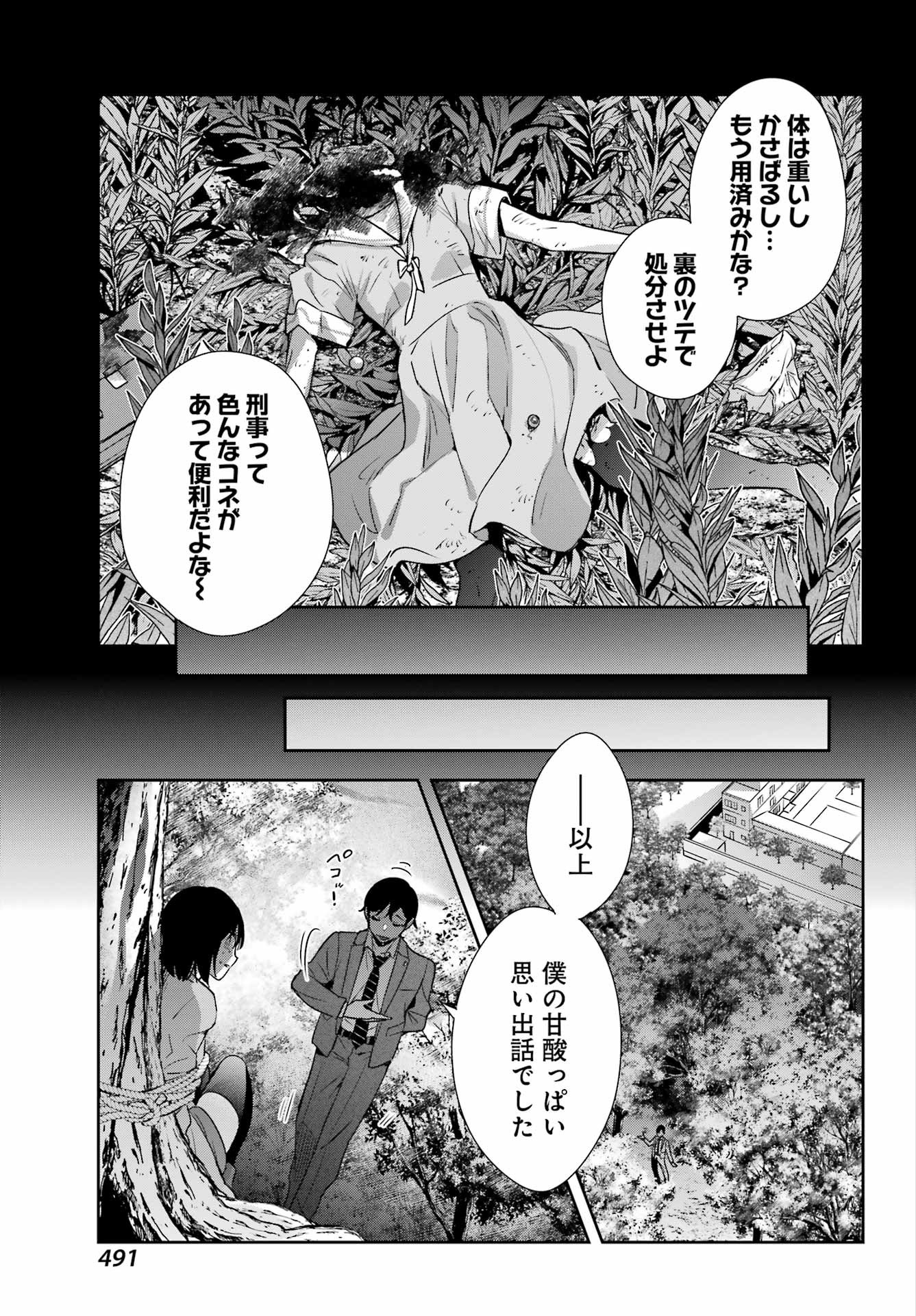 Watashi No Keiyaku Kekkon Ni Wa Uso Ga Aru - Chapter 18 - Page 29