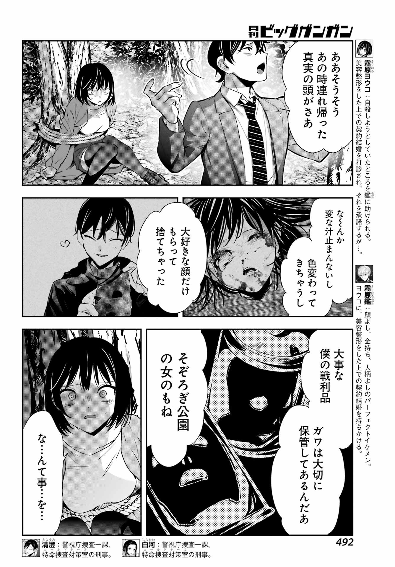 Watashi No Keiyaku Kekkon Ni Wa Uso Ga Aru - Chapter 18 - Page 30