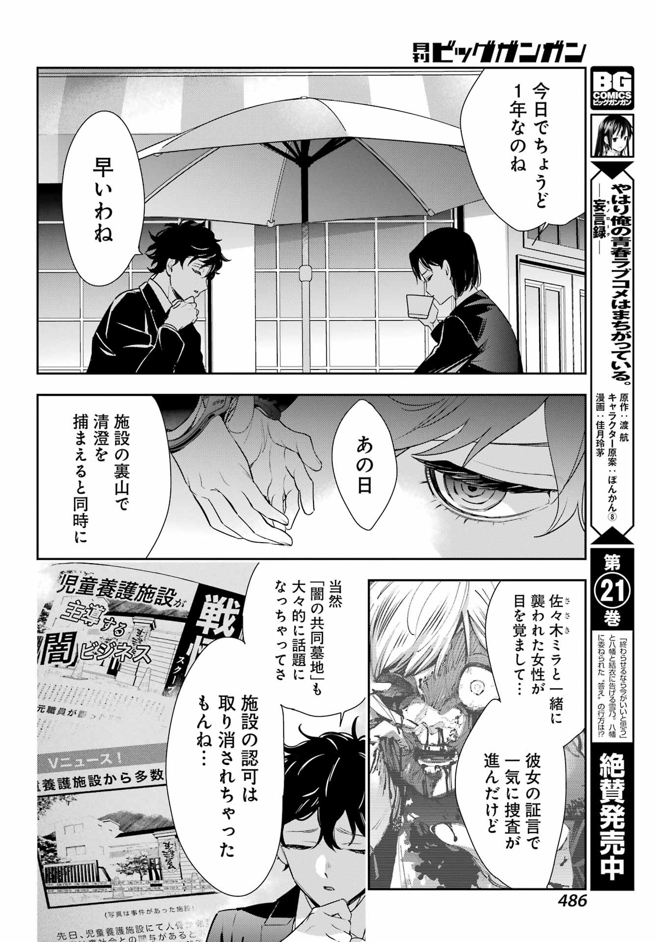 Watashi No Keiyaku Kekkon Ni Wa Uso Ga Aru - Chapter Final - Page 20