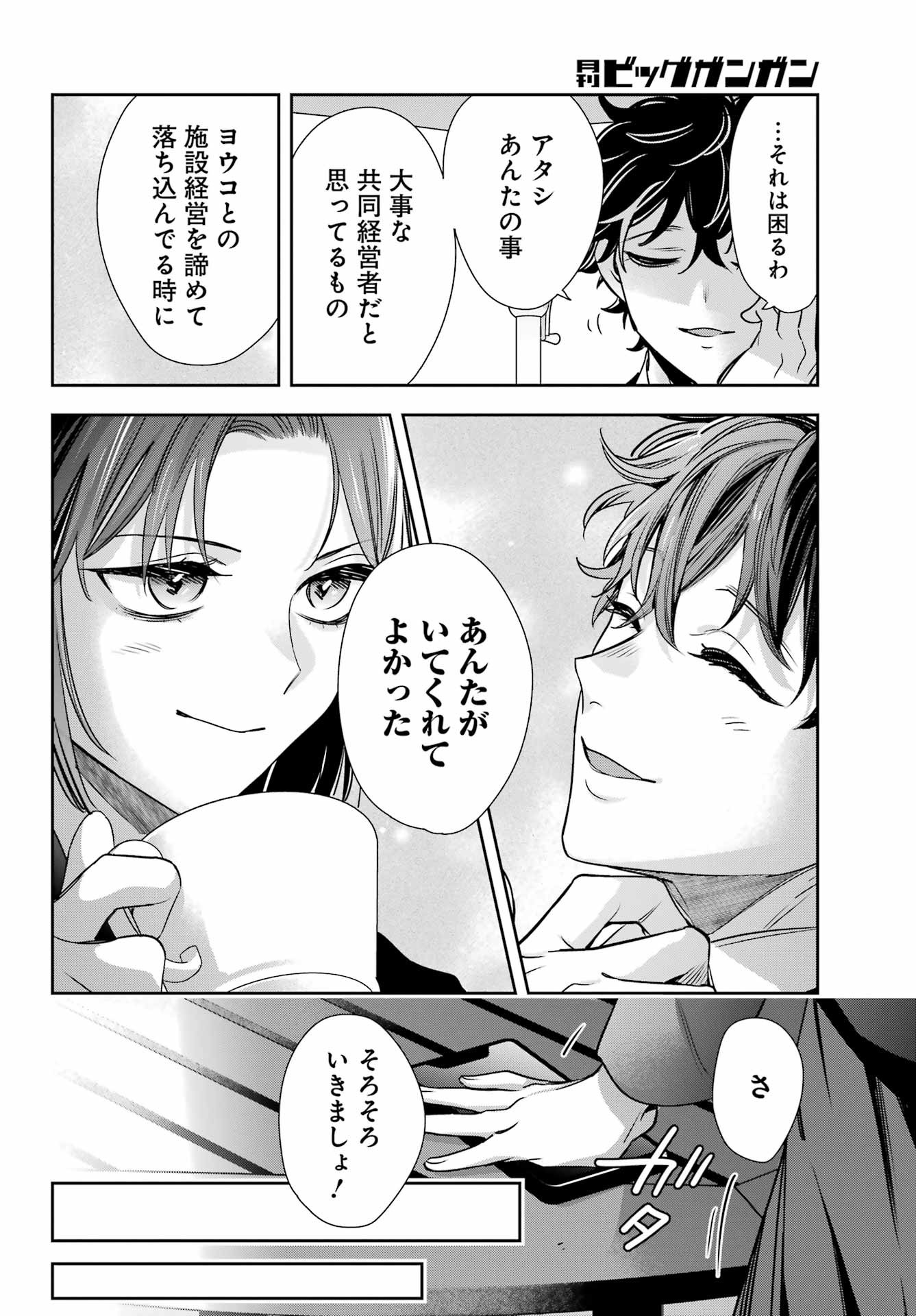 Watashi No Keiyaku Kekkon Ni Wa Uso Ga Aru - Chapter Final - Page 24