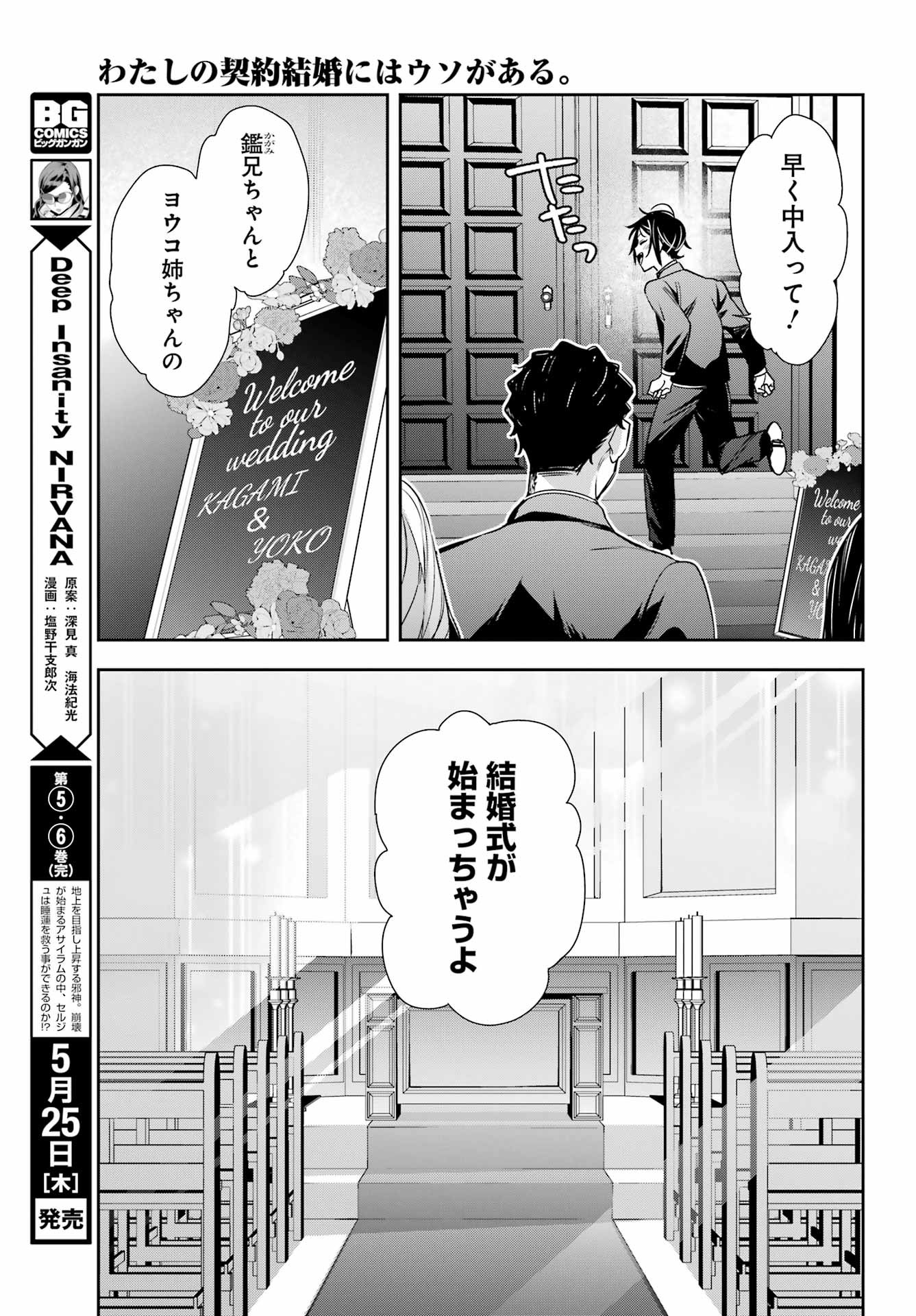 Watashi No Keiyaku Kekkon Ni Wa Uso Ga Aru - Chapter Final - Page 27